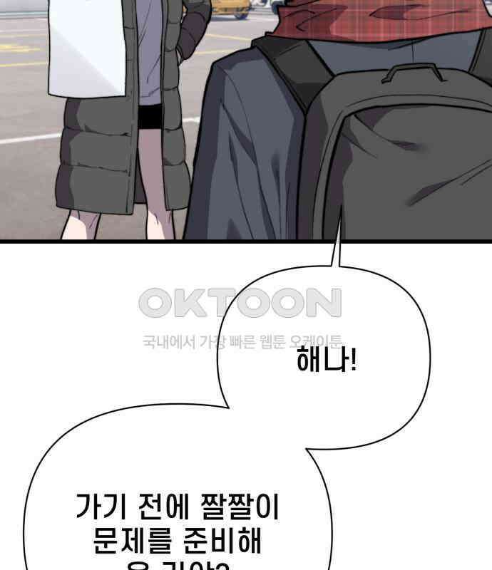 사기캐 45화 85