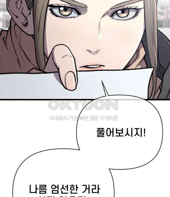 사기캐 45화 87