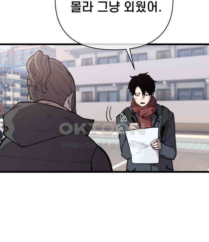 사기캐 45화 89