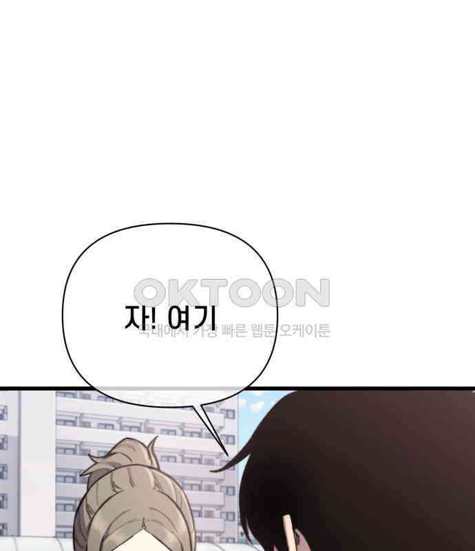 사기캐 45화 90