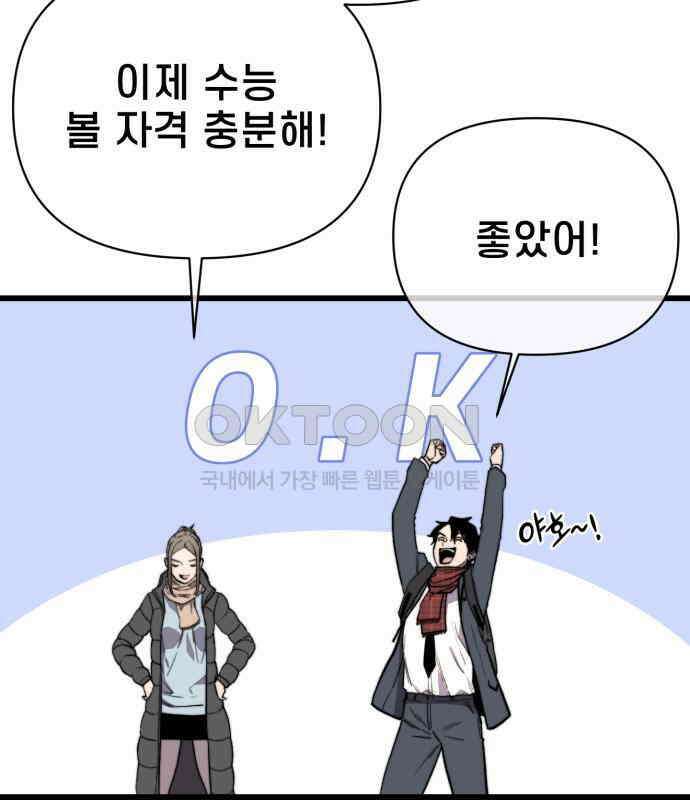 사기캐 45화 94
