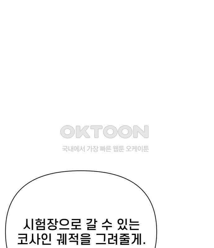 사기캐 45화 95