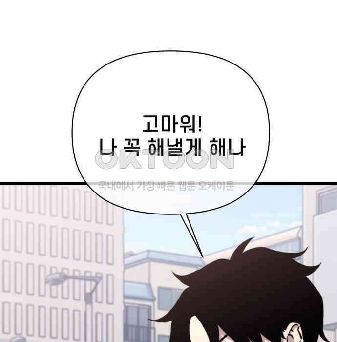 사기캐 45화 97