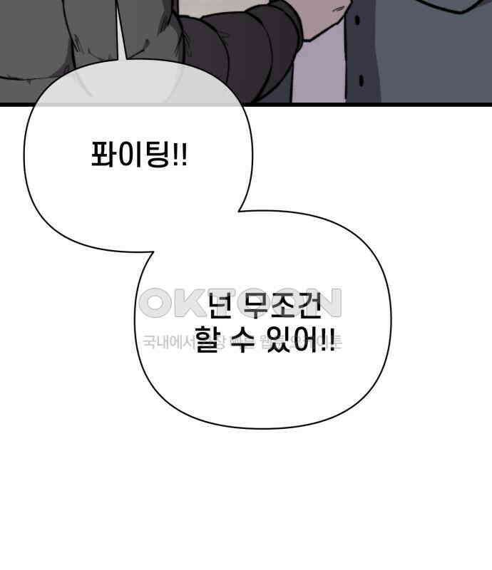 사기캐 45화 99