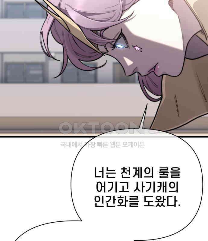 사기캐 45화 117