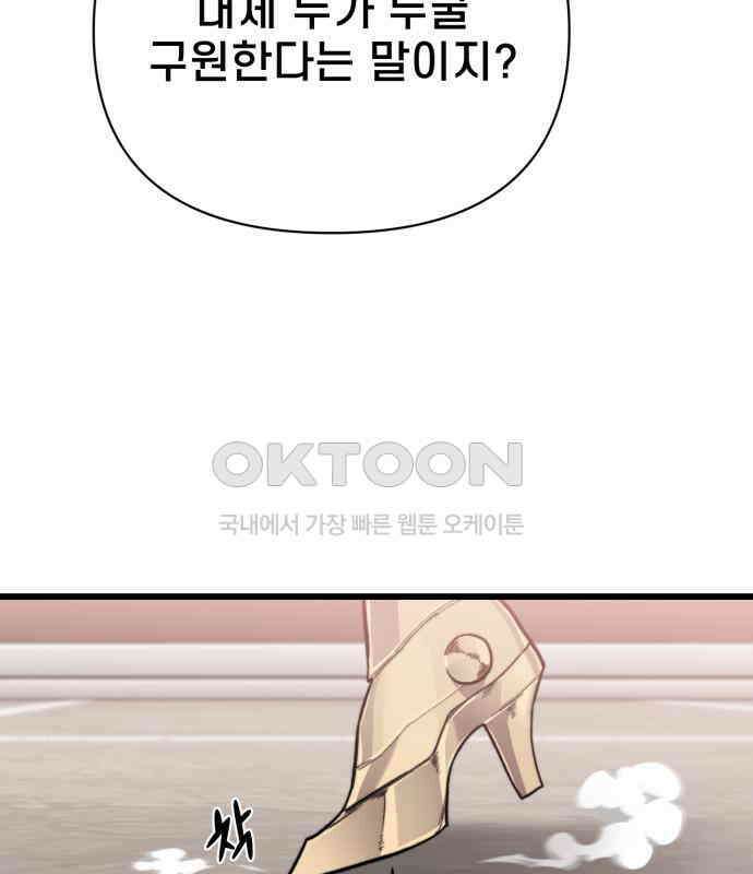사기캐 45화 122