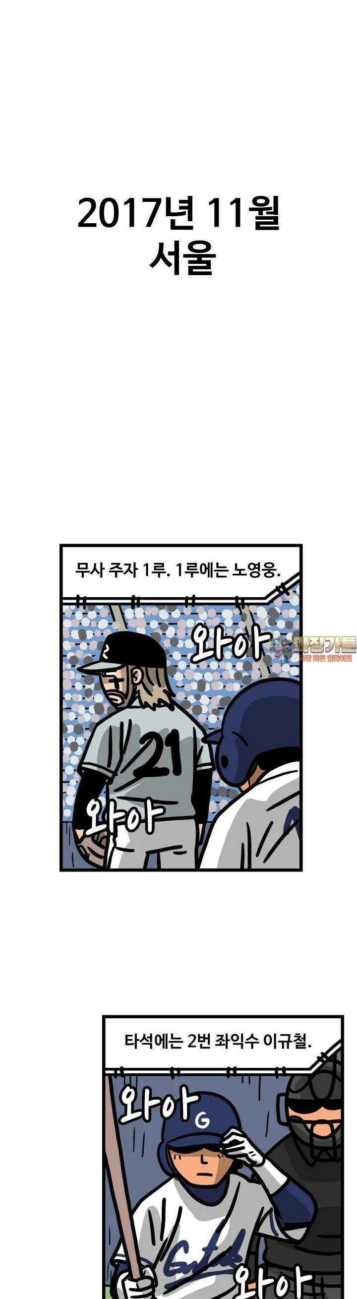 프로야구생존기 492화 1