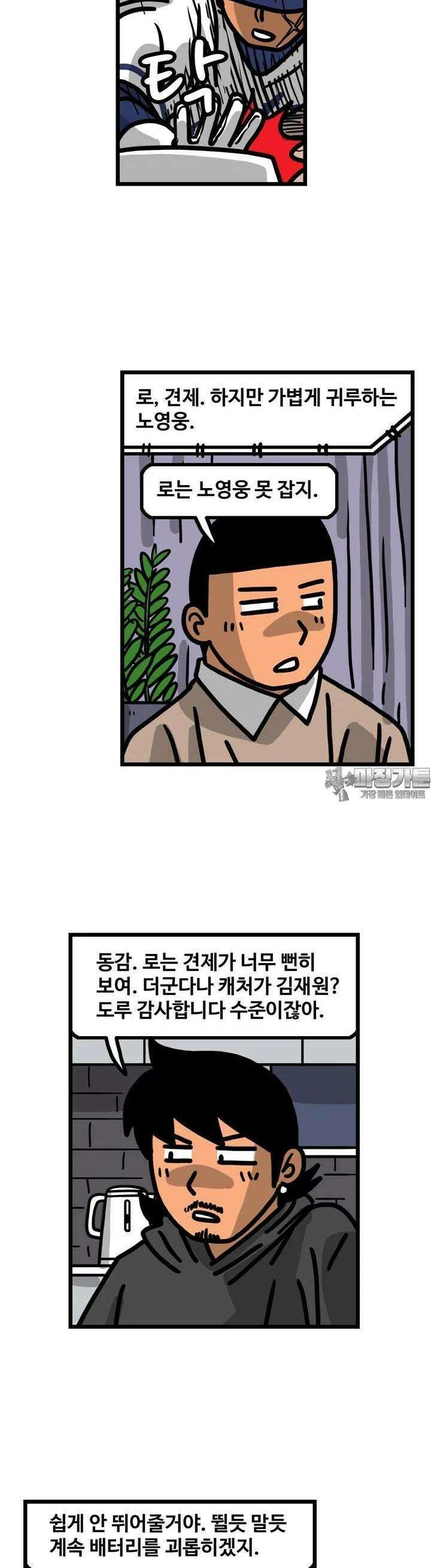 프로야구생존기 492화 3