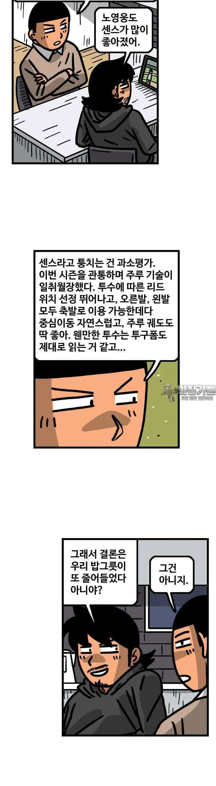 프로야구생존기 492화 4