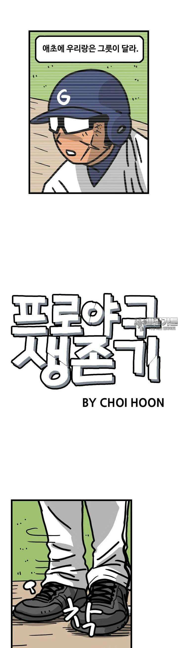 프로야구생존기 492화 5