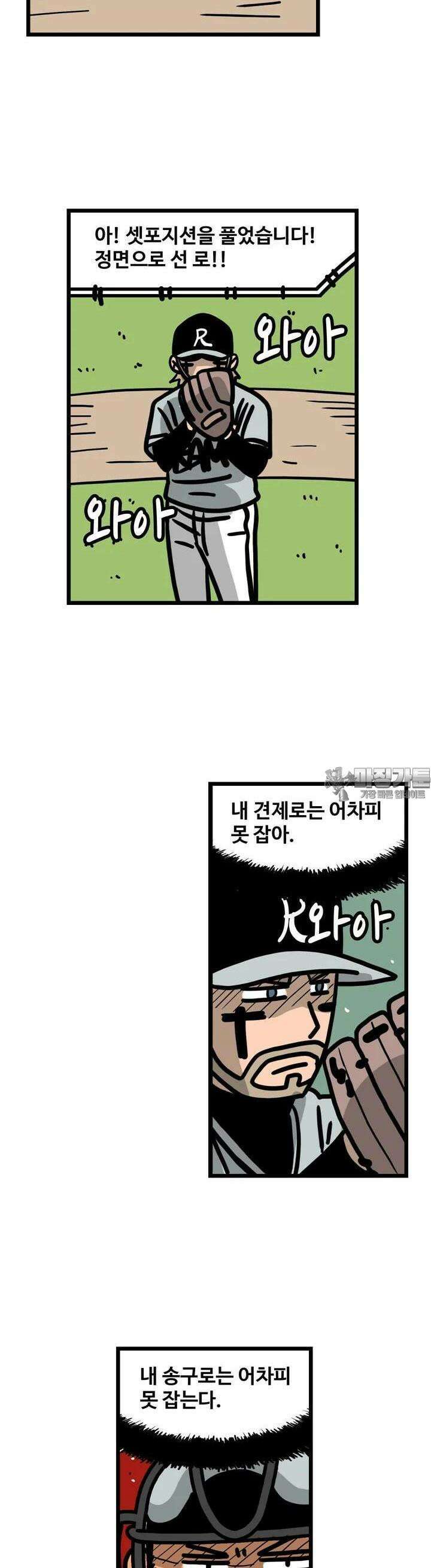프로야구생존기 492화 6