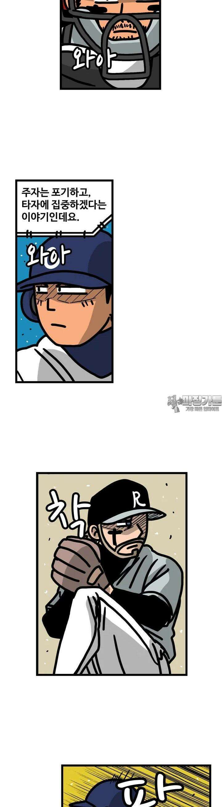 프로야구생존기 492화 7