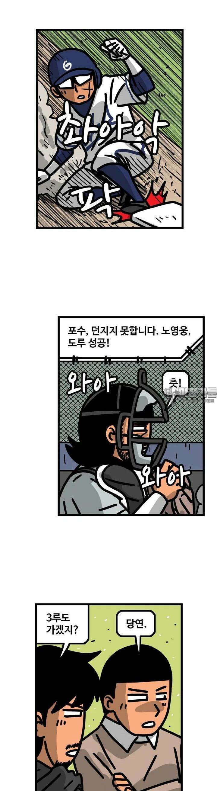 프로야구생존기 492화 9