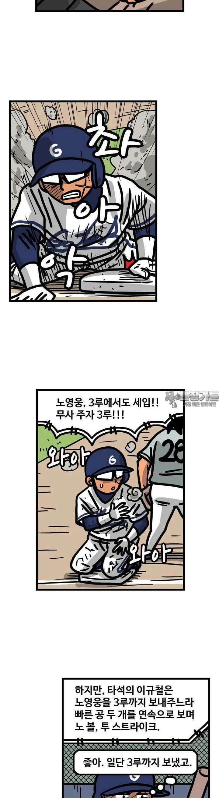 프로야구생존기 492화 10