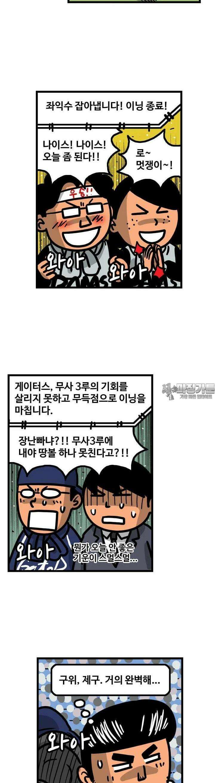 프로야구생존기 492화 14