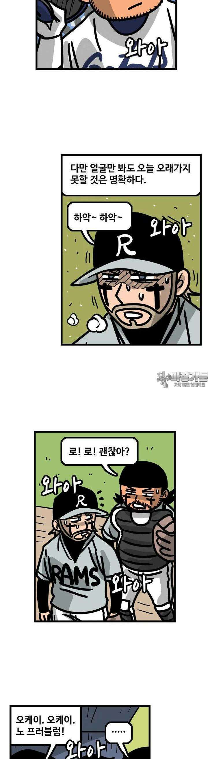 프로야구생존기 492화 15
