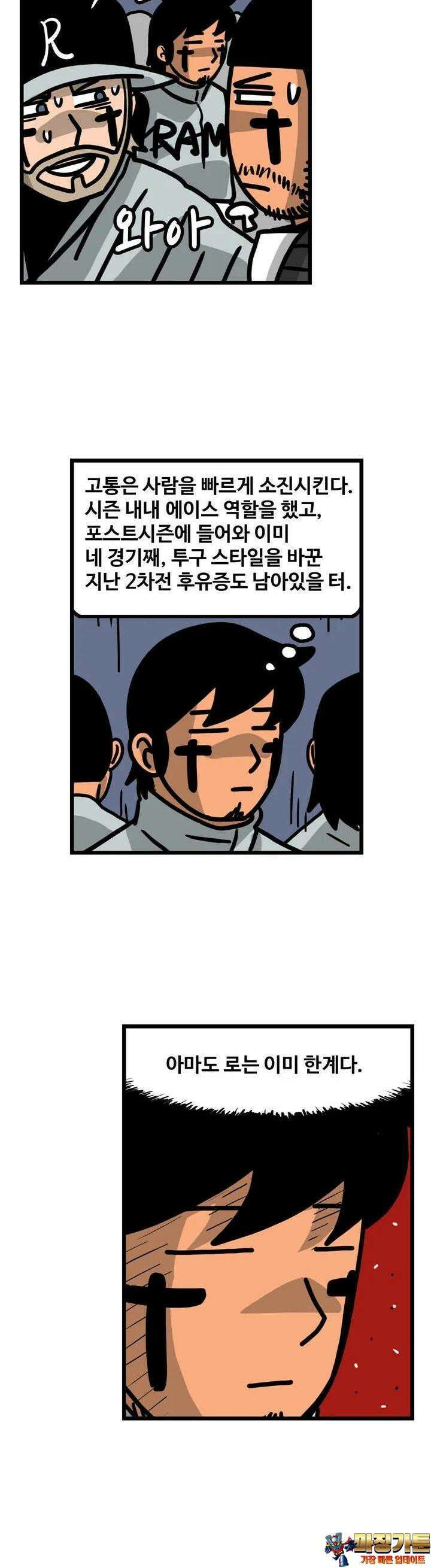 프로야구생존기 492화 16