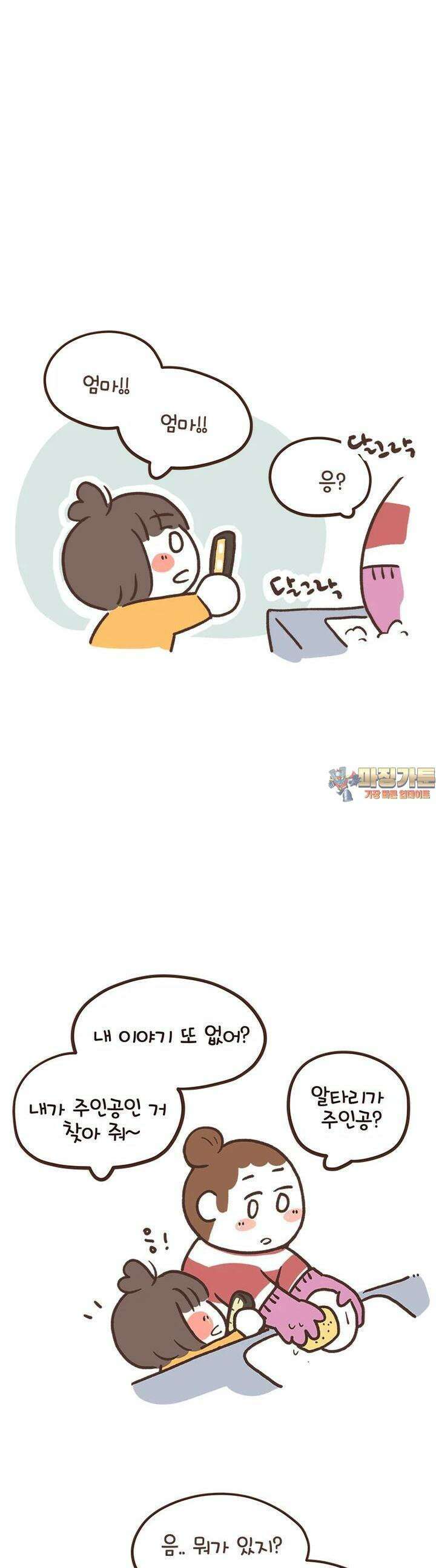 열무와 알타리 237화 알타리의 “열무와 알타리”(02) 1