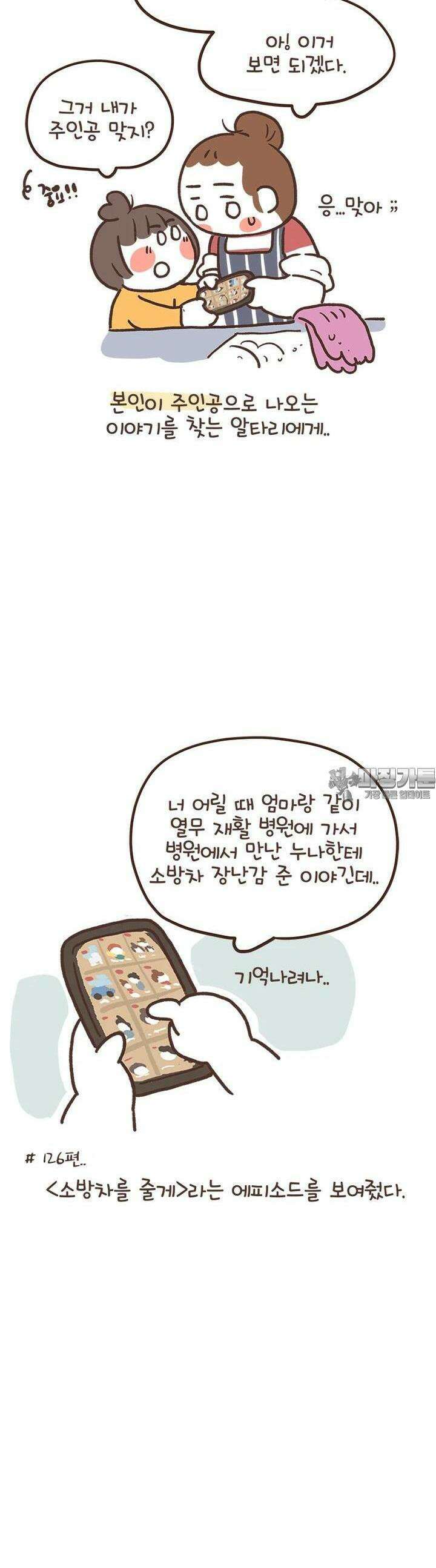 열무와 알타리 237화 알타리의 “열무와 알타리”(02) 2