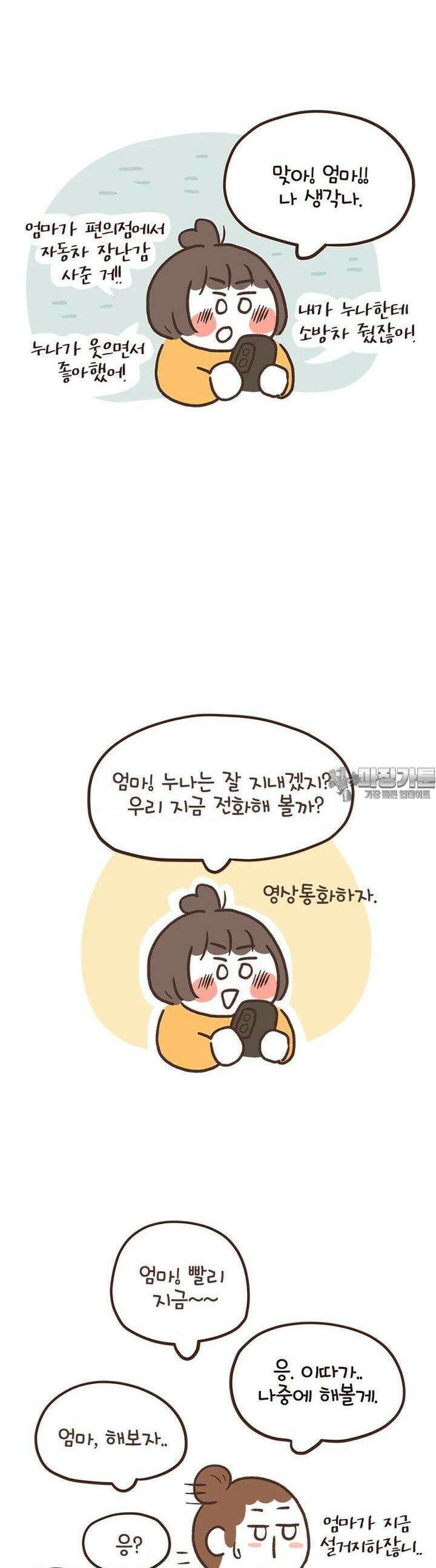 열무와 알타리 237화 알타리의 “열무와 알타리”(02) 3
