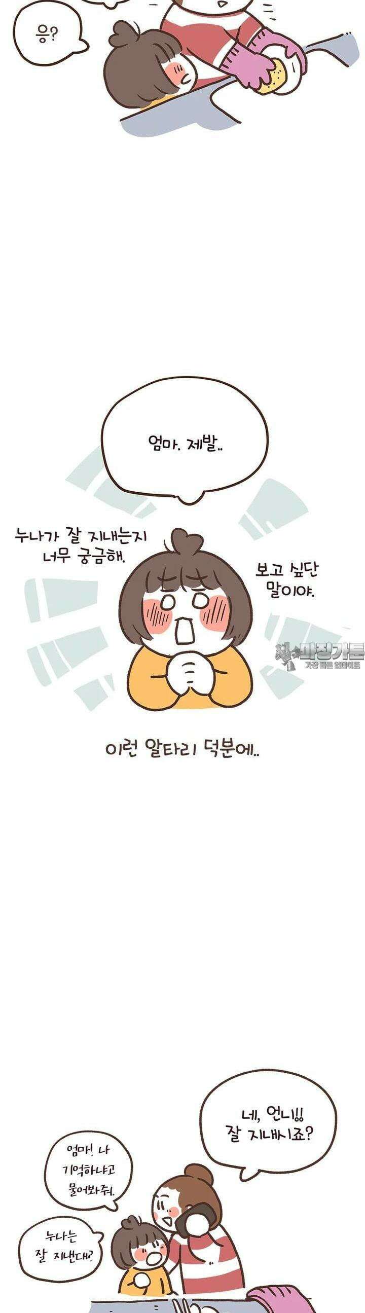 열무와 알타리 237화 알타리의 “열무와 알타리”(02) 4