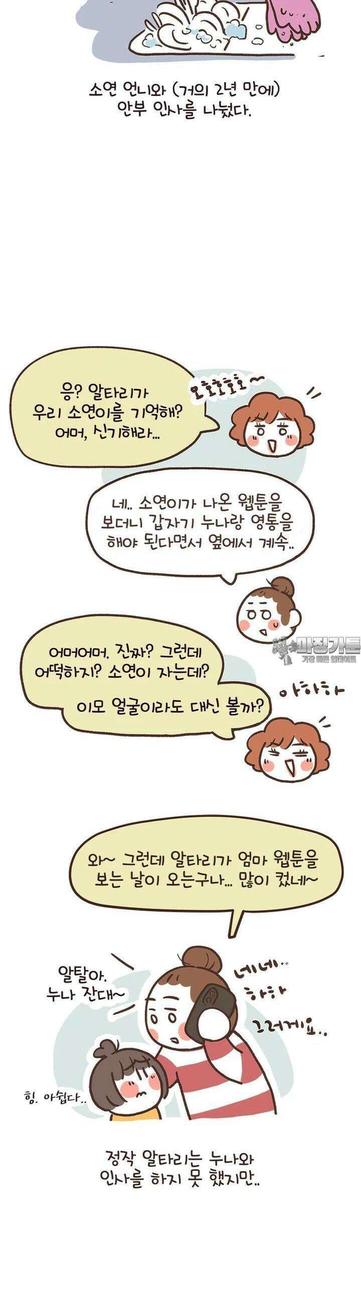 열무와 알타리 237화 알타리의 “열무와 알타리”(02) 5