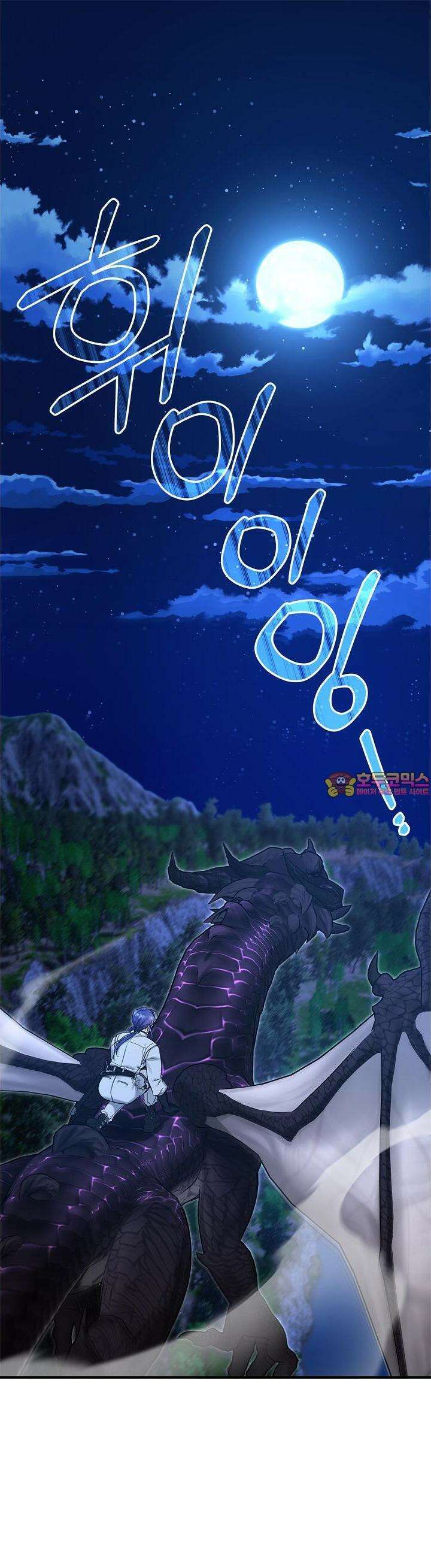 내 친구가 마왕이 될 것 같다 29화 1