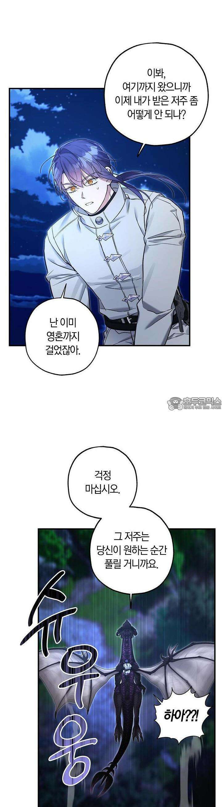 내 친구가 마왕이 될 것 같다 29화 2