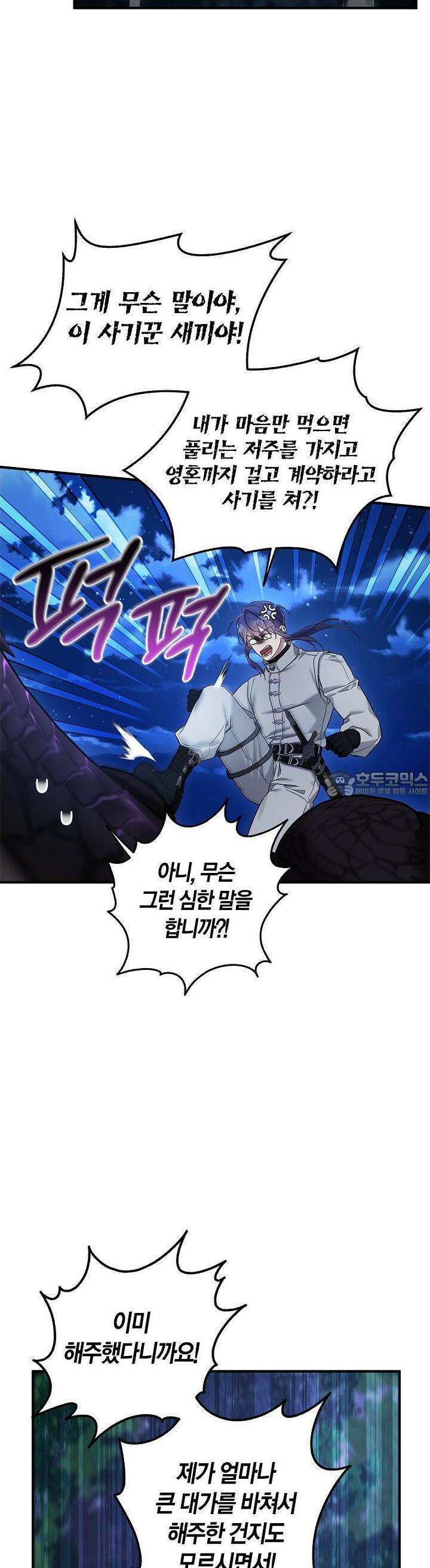 내 친구가 마왕이 될 것 같다 29화 3