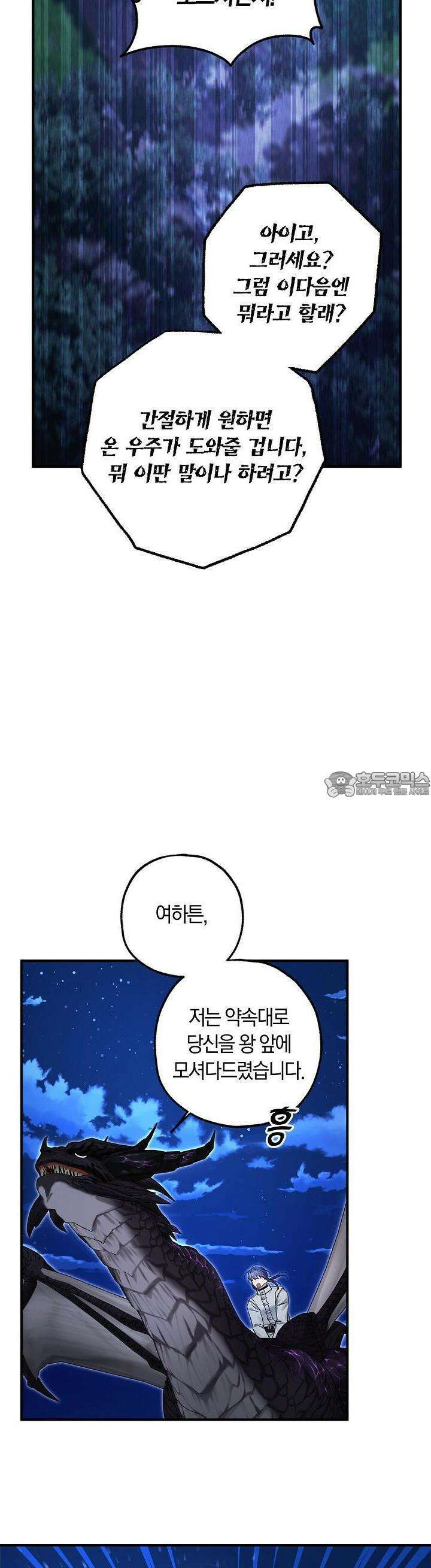 내 친구가 마왕이 될 것 같다 29화 4