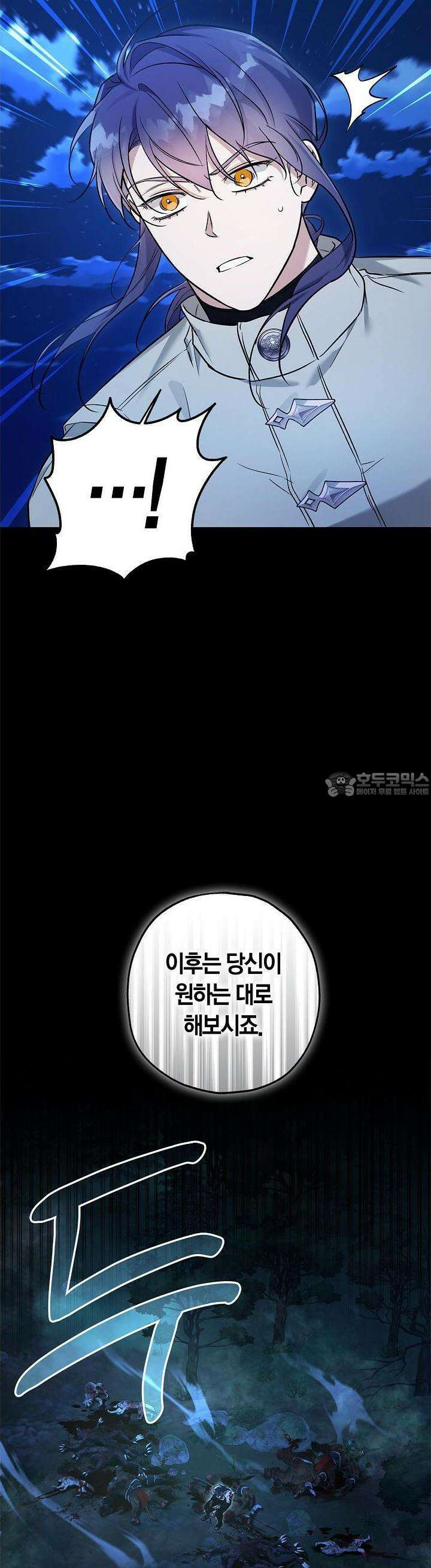 내 친구가 마왕이 될 것 같다 29화 5
