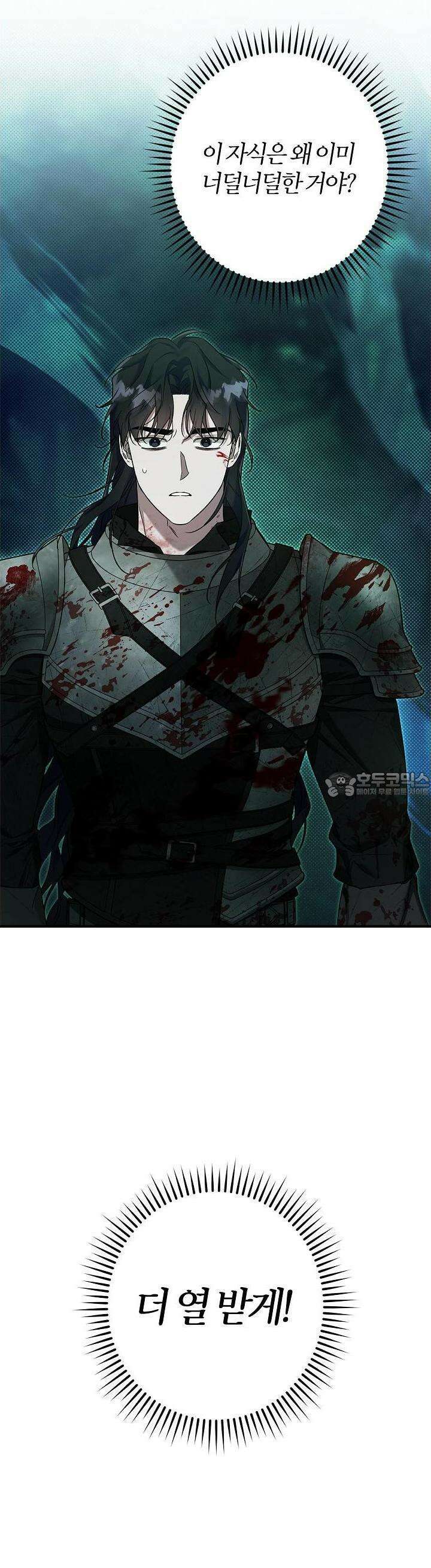 내 친구가 마왕이 될 것 같다 29화 8