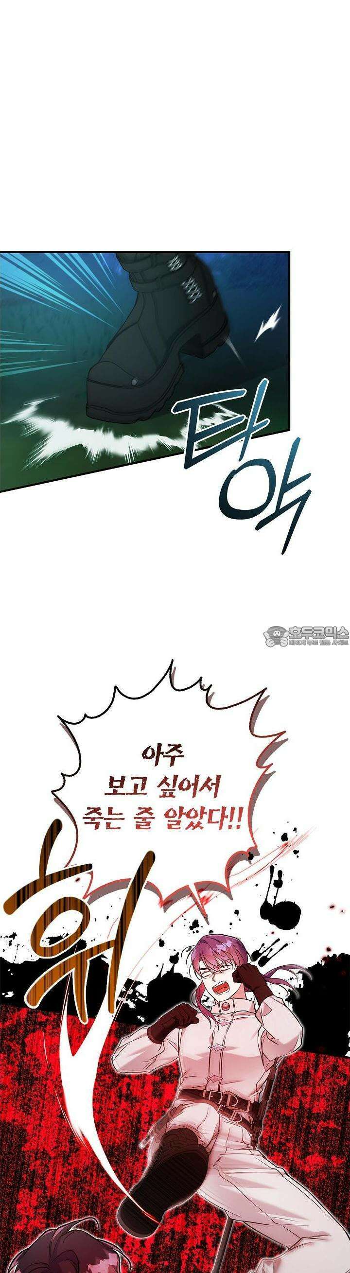 내 친구가 마왕이 될 것 같다 29화 9