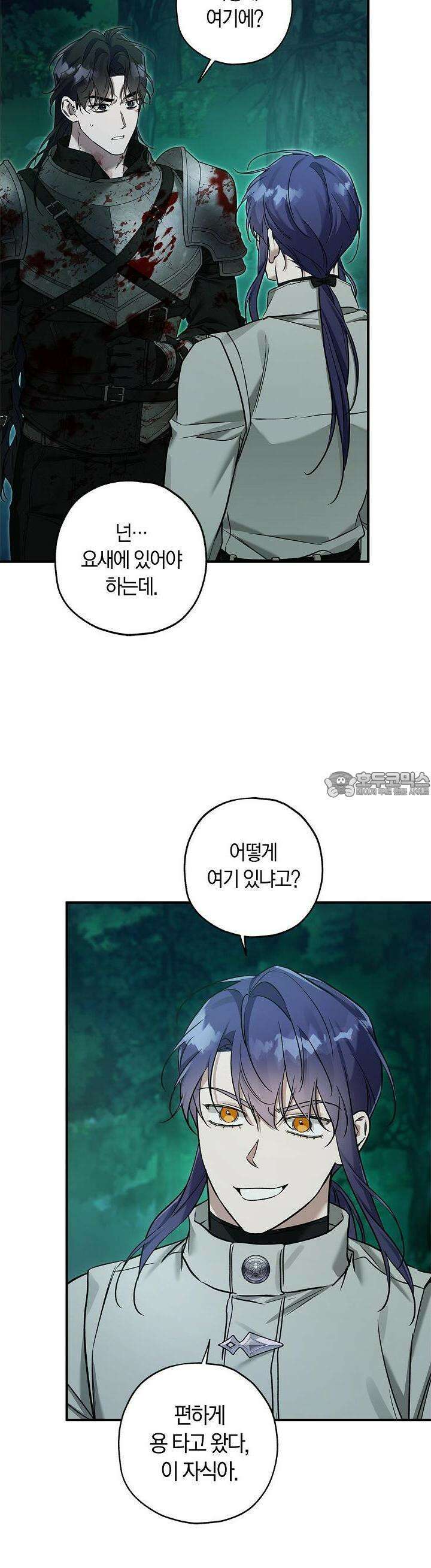 내 친구가 마왕이 될 것 같다 29화 12