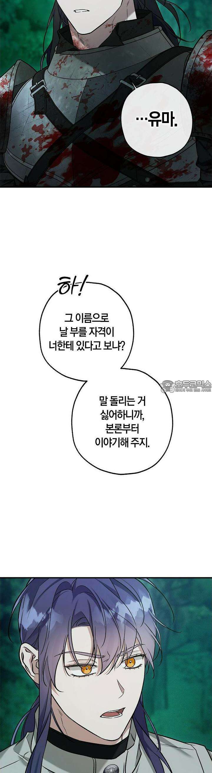 내 친구가 마왕이 될 것 같다 29화 14
