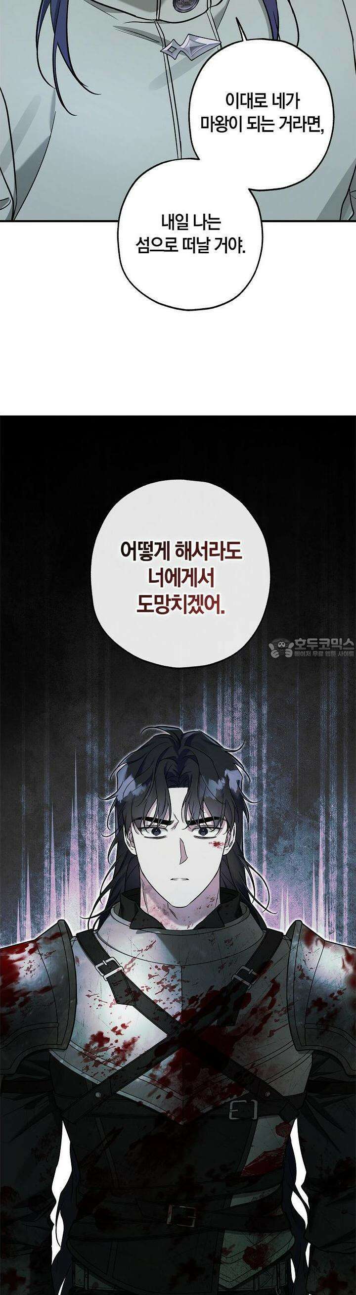 내 친구가 마왕이 될 것 같다 29화 15