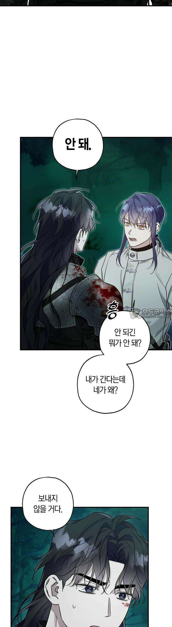 내 친구가 마왕이 될 것 같다 29화 16