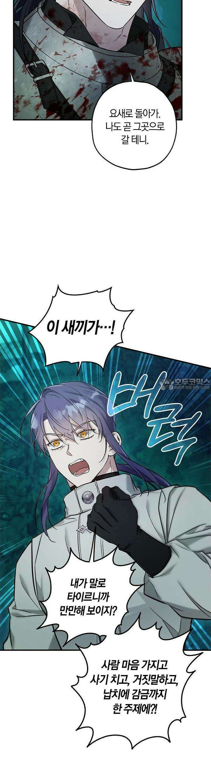 내 친구가 마왕이 될 것 같다 29화 17