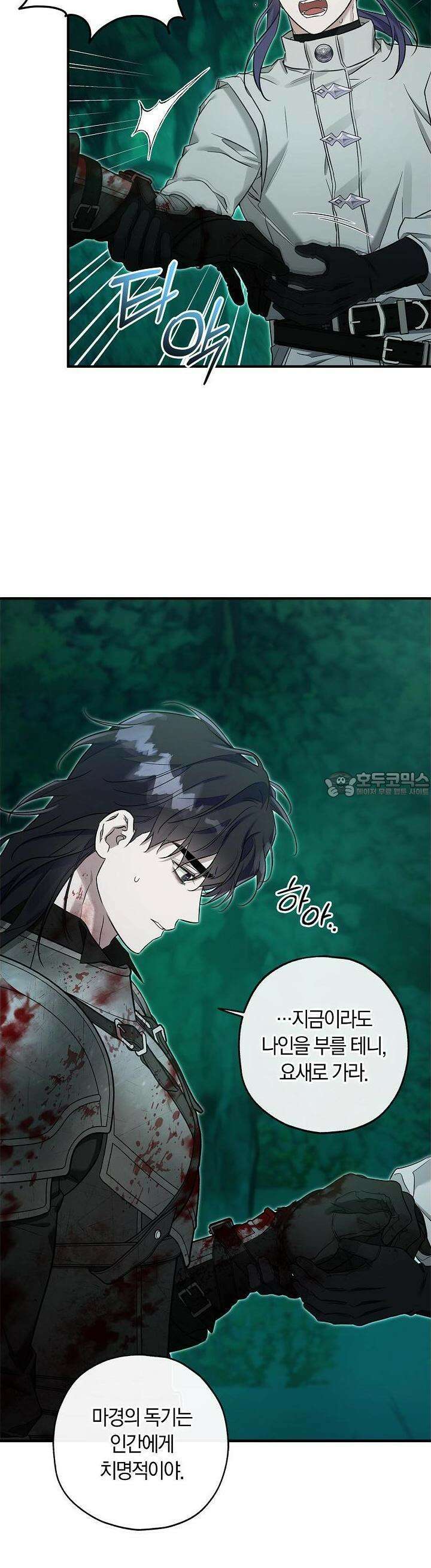 내 친구가 마왕이 될 것 같다 29화 22