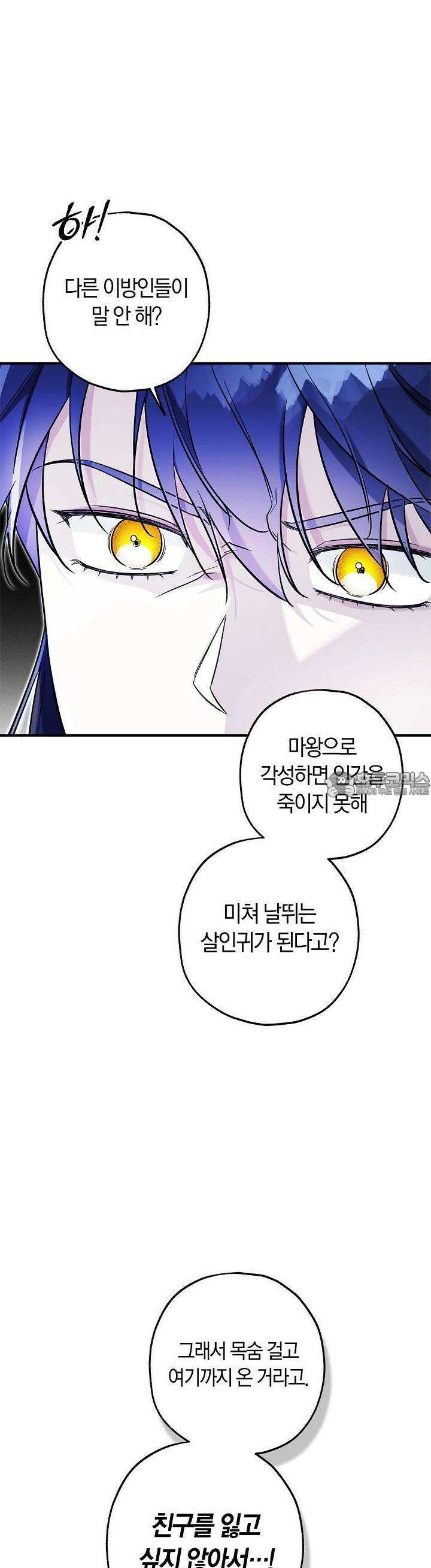 내 친구가 마왕이 될 것 같다 29화 24