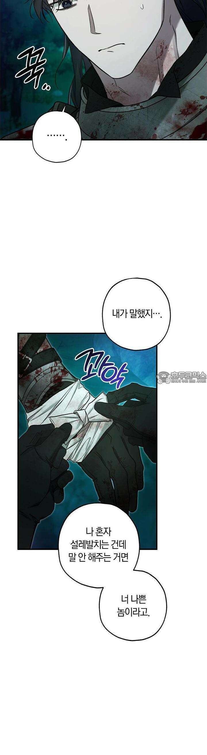 내 친구가 마왕이 될 것 같다 29화 26