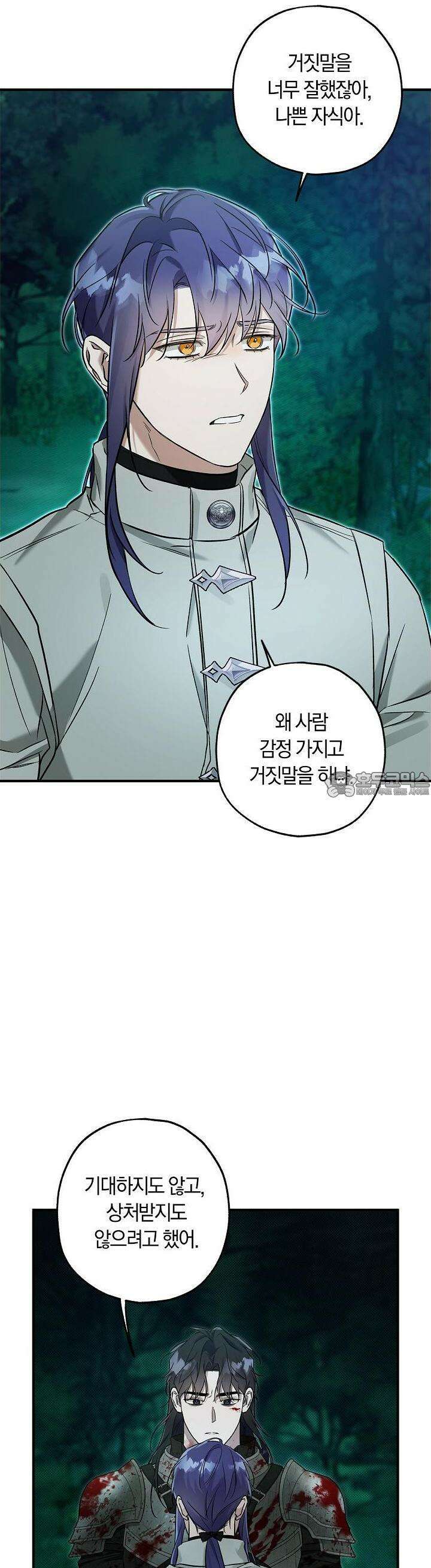 내 친구가 마왕이 될 것 같다 29화 27