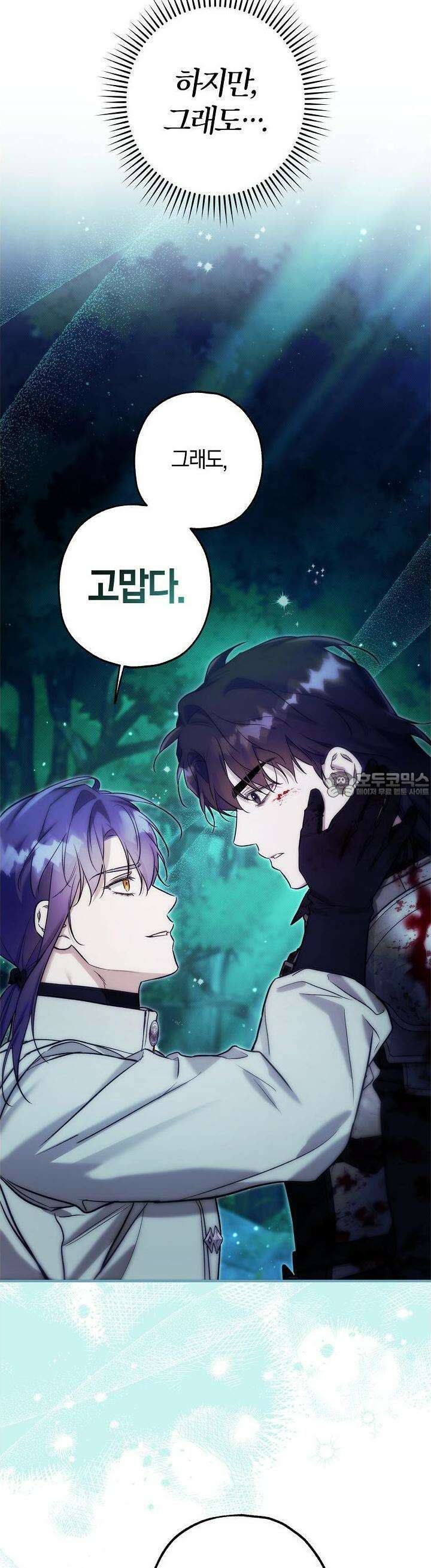 내 친구가 마왕이 될 것 같다 29화 29
