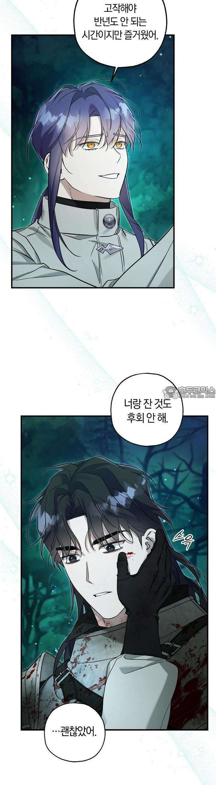 내 친구가 마왕이 될 것 같다 29화 30