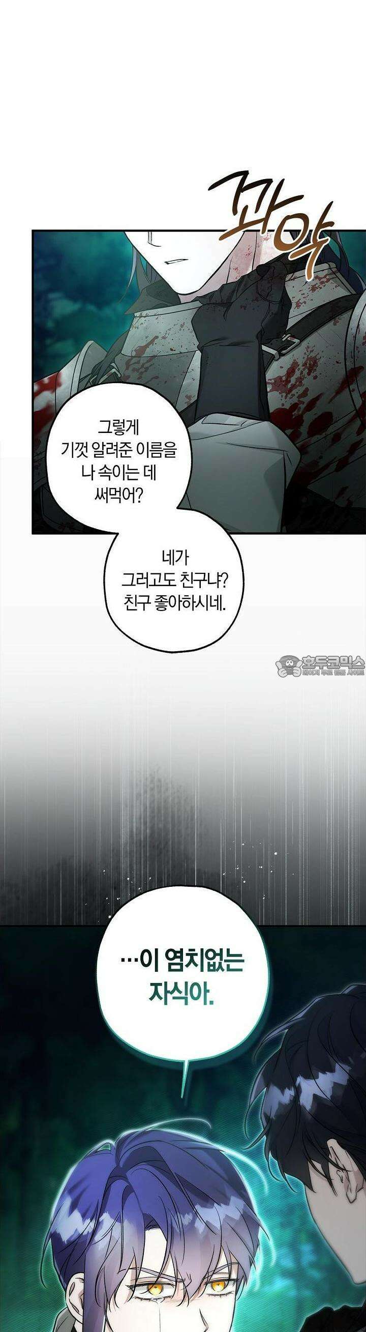 내 친구가 마왕이 될 것 같다 29화 33