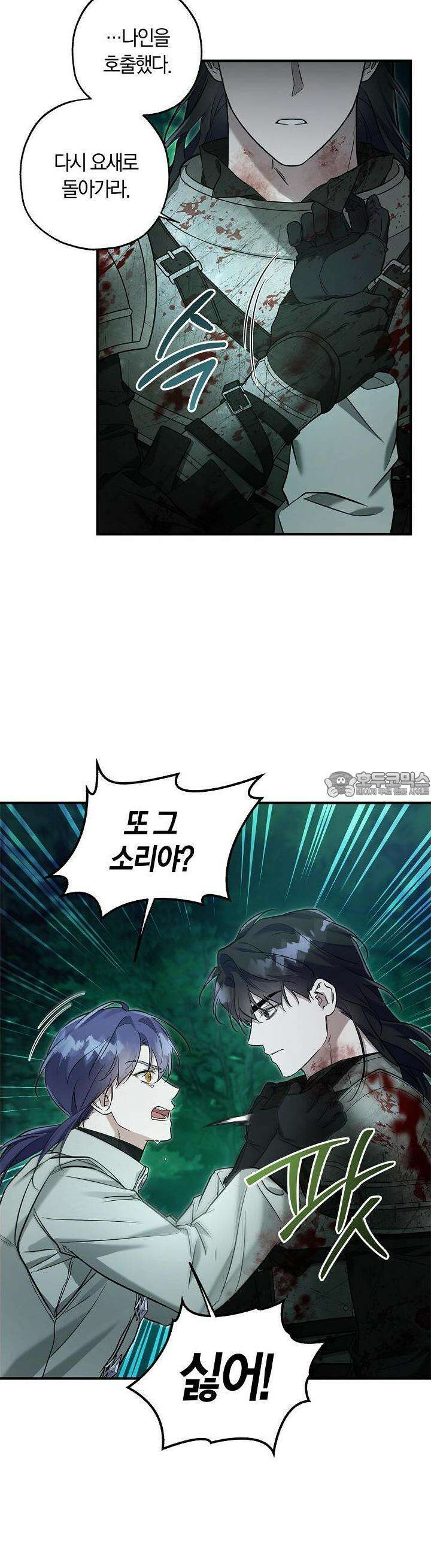내 친구가 마왕이 될 것 같다 29화 35