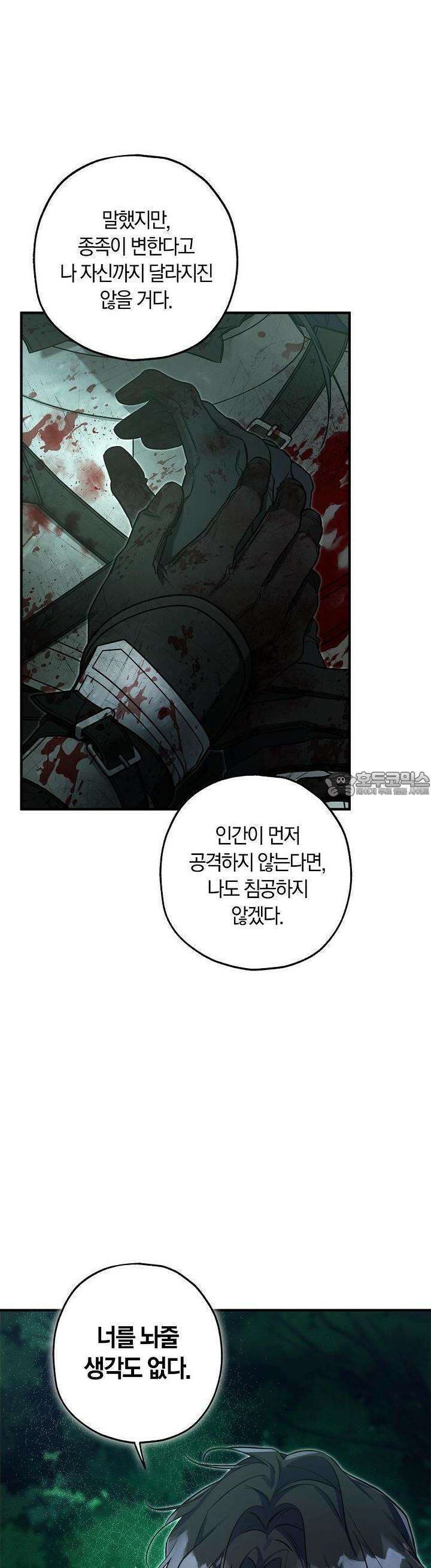 내 친구가 마왕이 될 것 같다 29화 36