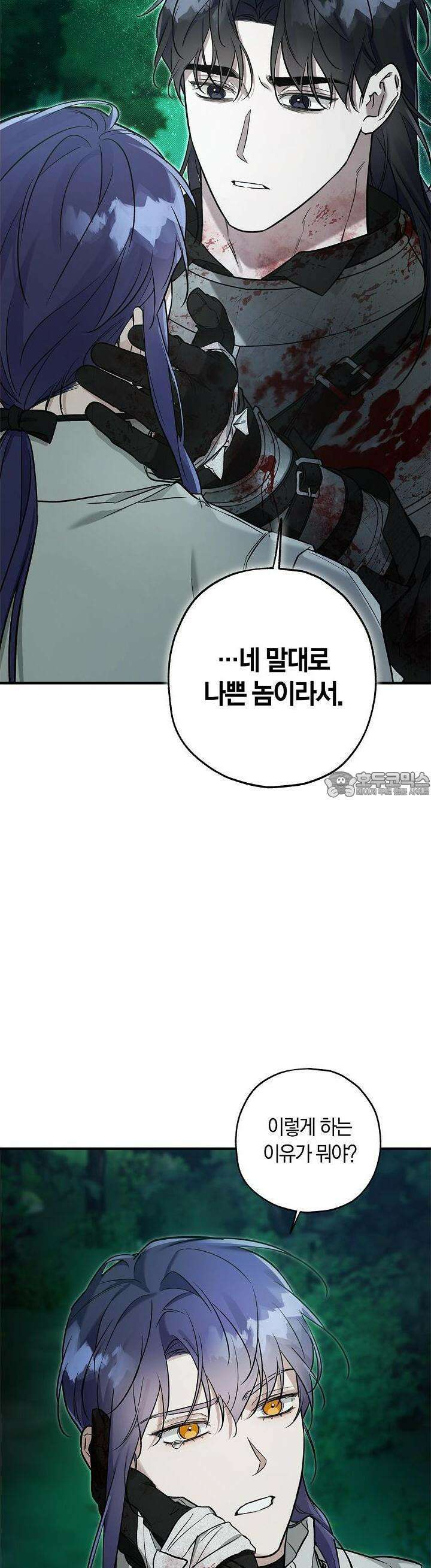 내 친구가 마왕이 될 것 같다 29화 37