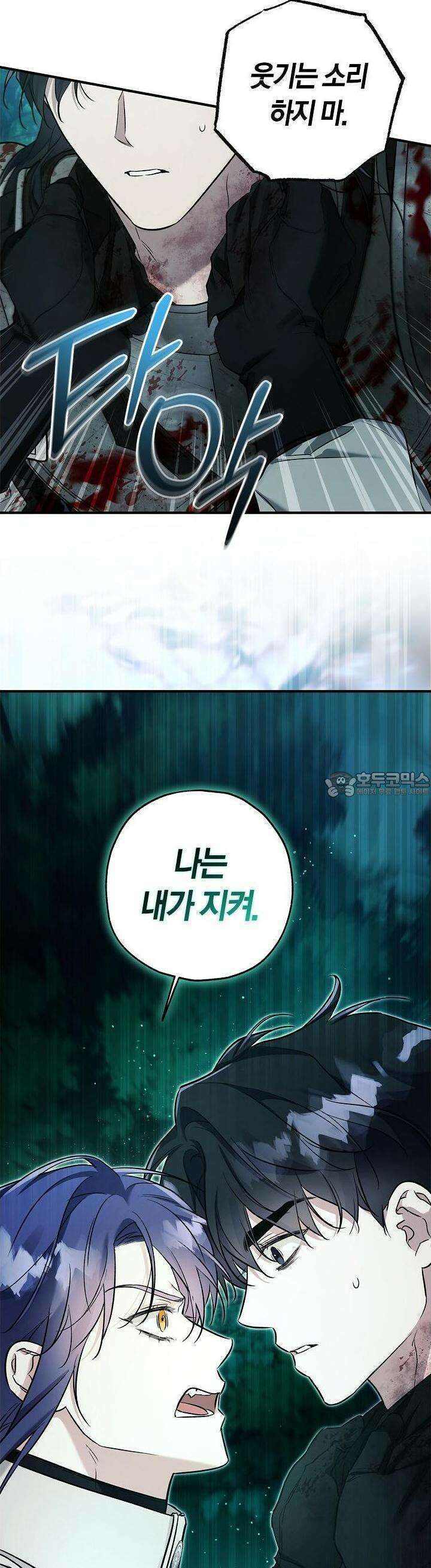 내 친구가 마왕이 될 것 같다 29화 40