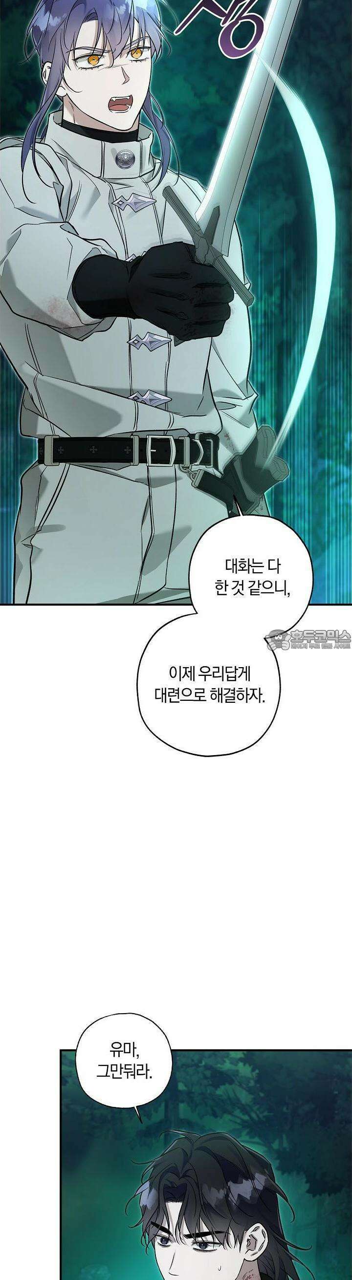 내 친구가 마왕이 될 것 같다 29화 42